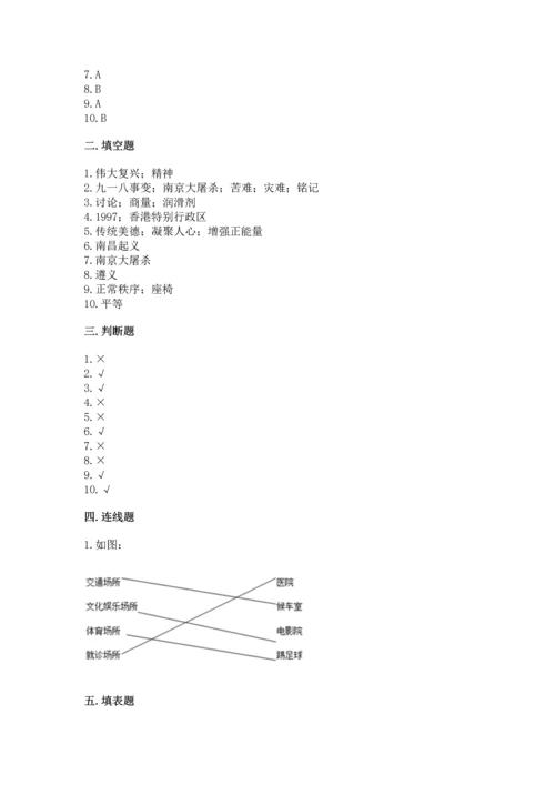 新部编版五年级下册道德与法治期末测试卷附答案【黄金题型】.docx