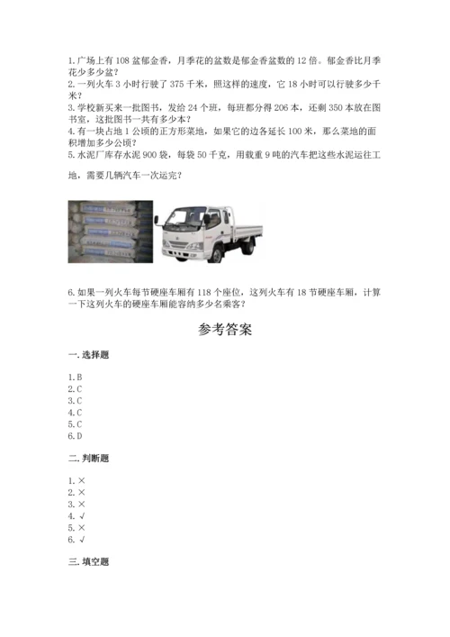 冀教版四年级下册数学第三单元 三位数乘以两位数 测试卷精品【突破训练】.docx
