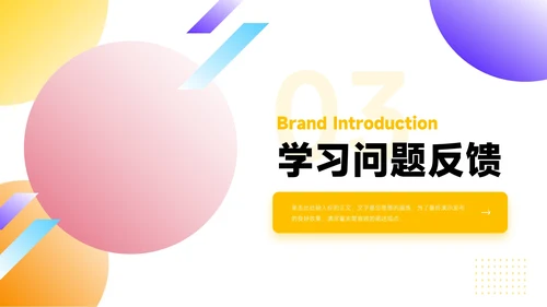 多彩渐变简约学习汇报PPT模板