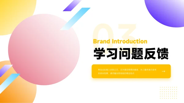 多彩渐变简约学习汇报PPT模板