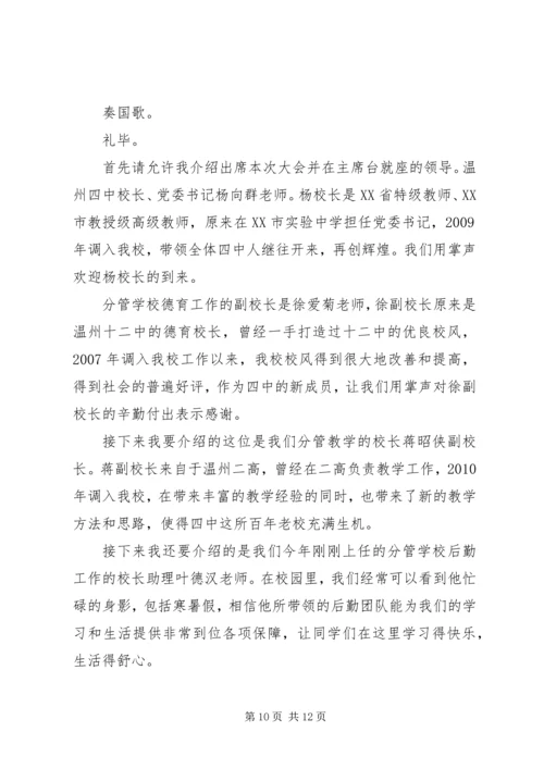 动员大会主持稿.docx