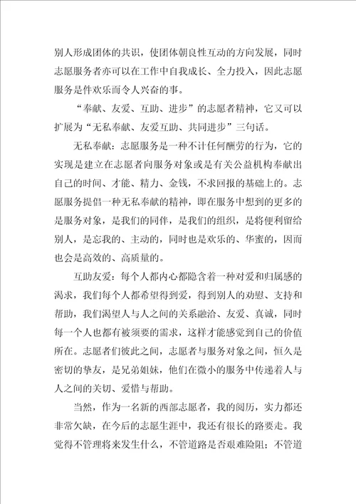 志愿者活动感想优秀9篇