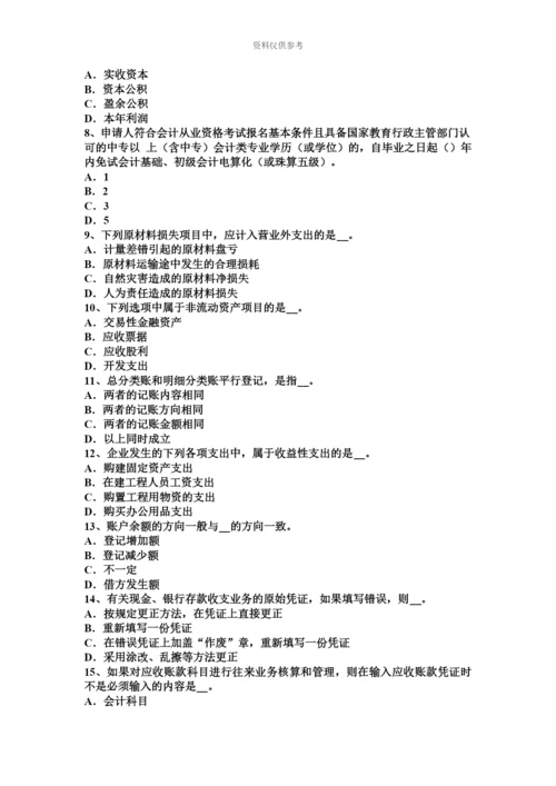 上半年江苏省注册会计师会计会计信息质量要求考试题.docx