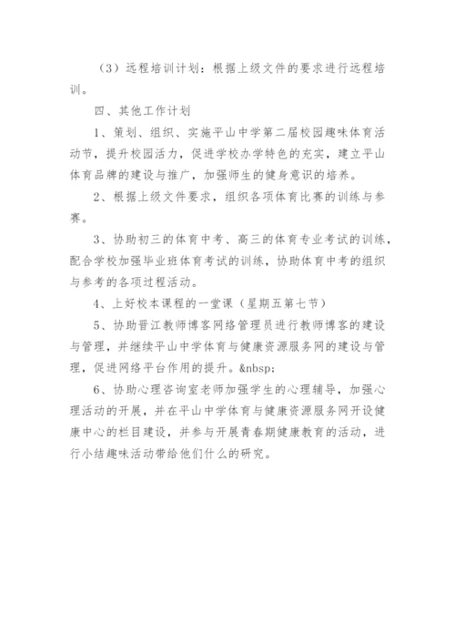 高中体育老师教学工作计划.docx