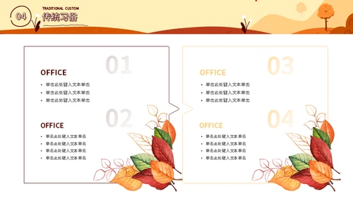 立秋二十四节气秋天介绍通用PPT模板