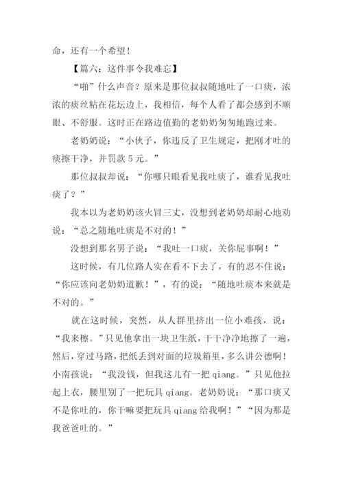 这件事使我难忘作文.docx