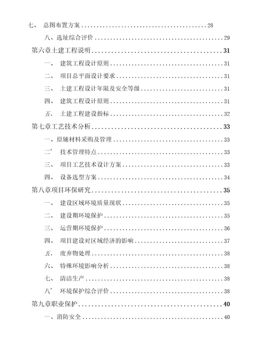 新能源汽车充电桩项目可行性研究报告