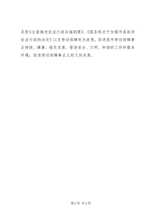 人力资源和社会保障局法制工作总结.docx