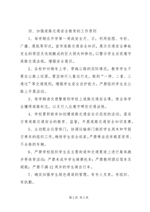 新关镇道路交通安全应急预案 (5).docx