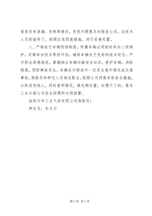 使用危险化学品安全责任书 (4).docx