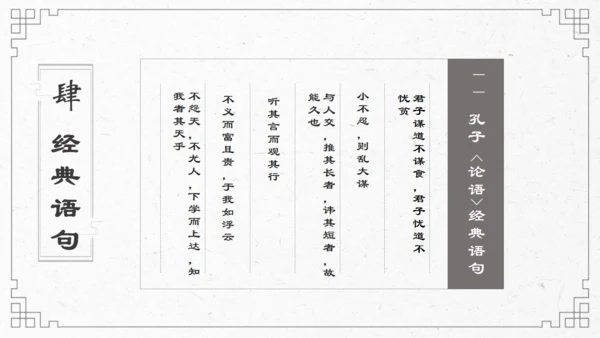 孔子国学教育儒家文化通用PPT模板
