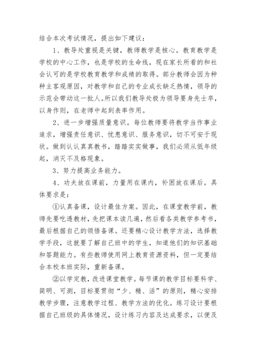 小学期中考试质量分析报告推荐.docx
