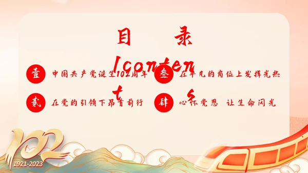 国潮山水祥云城市建筑高铁心怀党恩让生命闪光71演讲PPT模板建党节