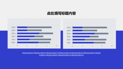 图表页-蓝色商务风2项条形图