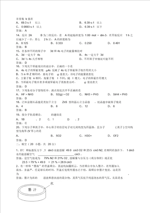 无机化学期末考试试卷B卷答案