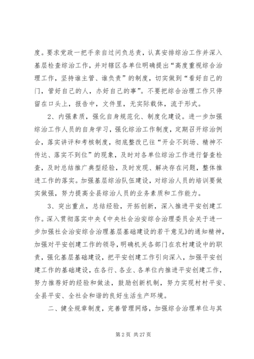 如何做好新时期镇雄的社会治安综合治理工作的思考.docx