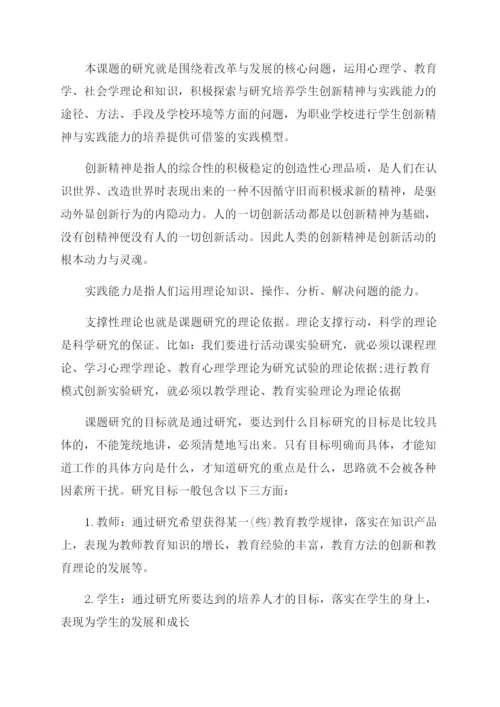 论文开题报告范文要求.docx