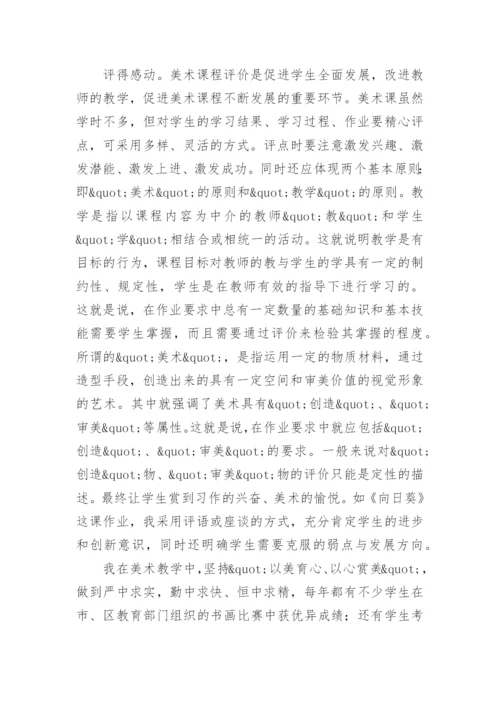 以美育心以心赏美的论文.docx