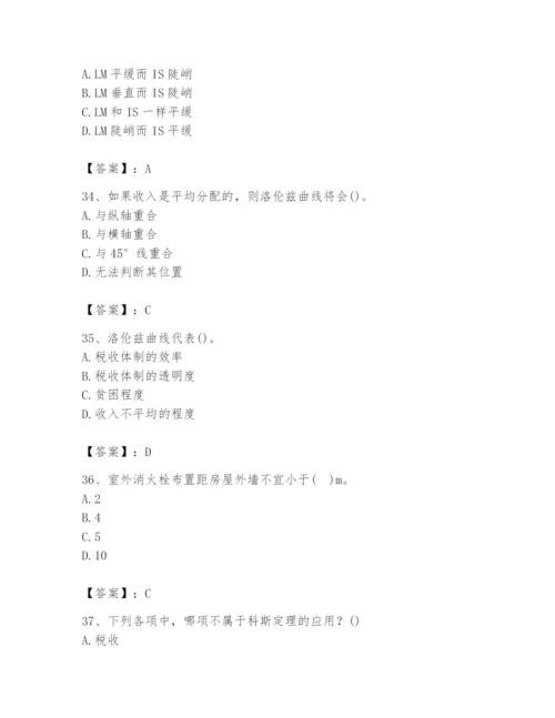 2024年国家电网招聘之金融类题库附答案【能力提升】.docx