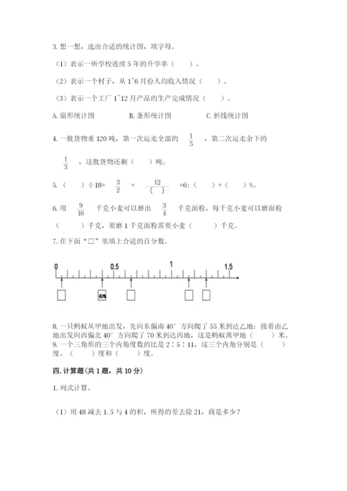 人教版六年级上册数学期末测试卷附参考答案【精练】.docx