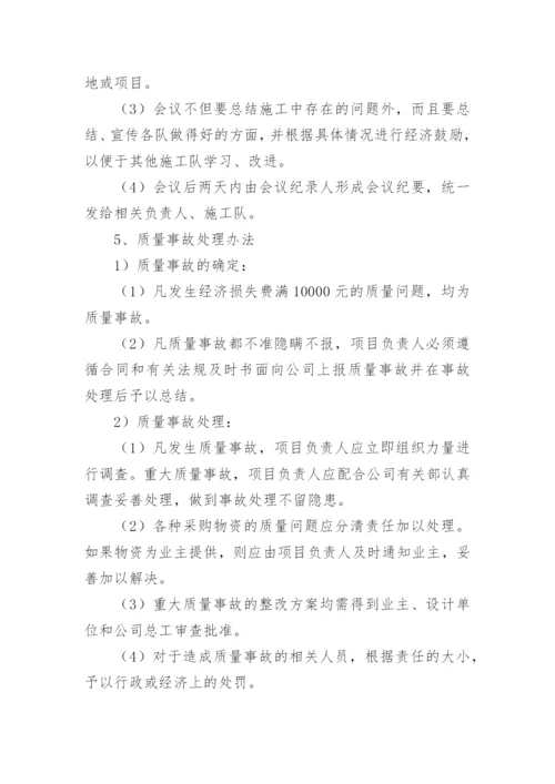 工程项目质量管理制度.docx