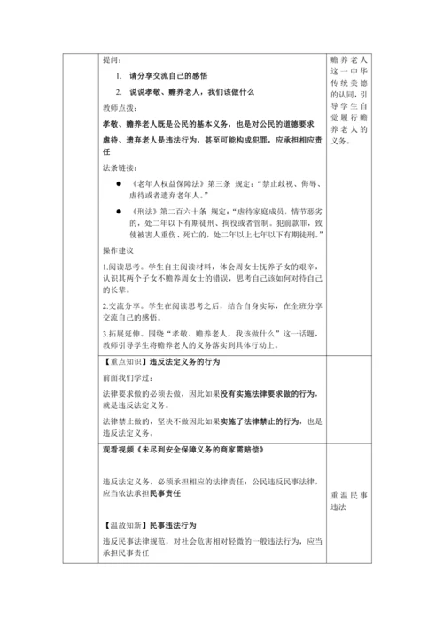 【核心素养目标】4.2 依法履行义务 教学设计（表格式）