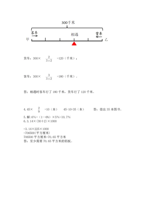 人教版六年级上册数学期末测试卷及参考答案【实用】.docx