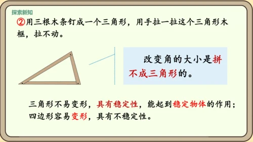 新人教版数学四年级下册5.1    认识三角形课件