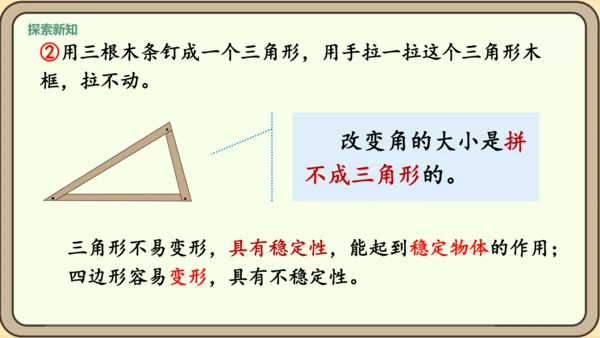 新人教版数学四年级下册5.1    认识三角形课件