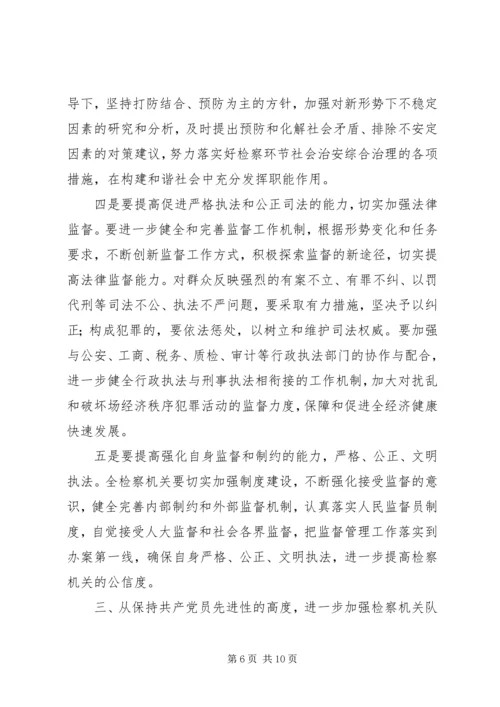 副书记在全市检察长工作会议上的讲话.docx