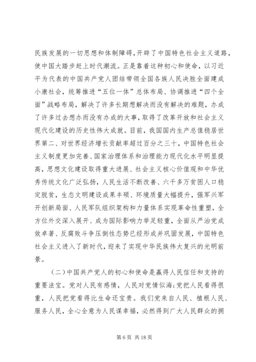 第二批“不忘初心、牢记使命”主题教育专题党课提纲 (3).docx