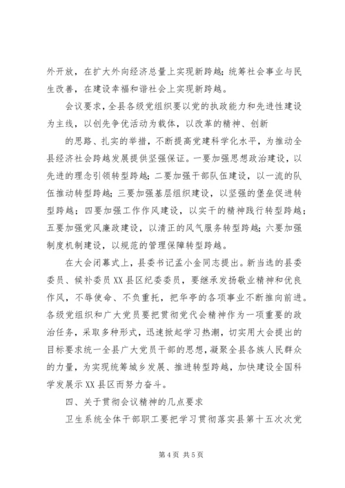 市四次党代会精神传达提纲 (4).docx