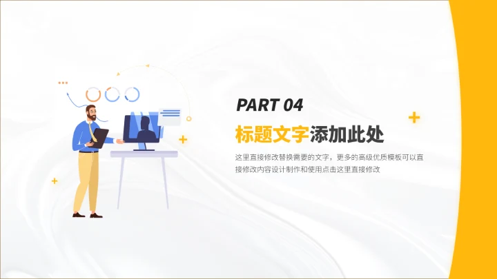 黄色插画风工作总结PPT模板