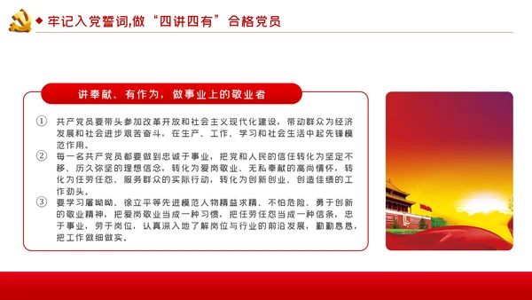 牢记入党誓词不忘初心做合格党员党课PPT模板