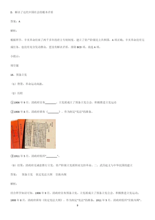 2023人教版带答案高中历史上第六单元辛亥革命与中华民国的建立必考知识点归纳.docx