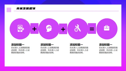 渐变入驻商城策划方案通用PPT模板