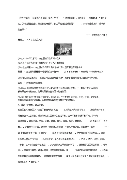 2019-2020学年历史人民版选修4学案：专题二东西方的先哲优化提升Word版含解析