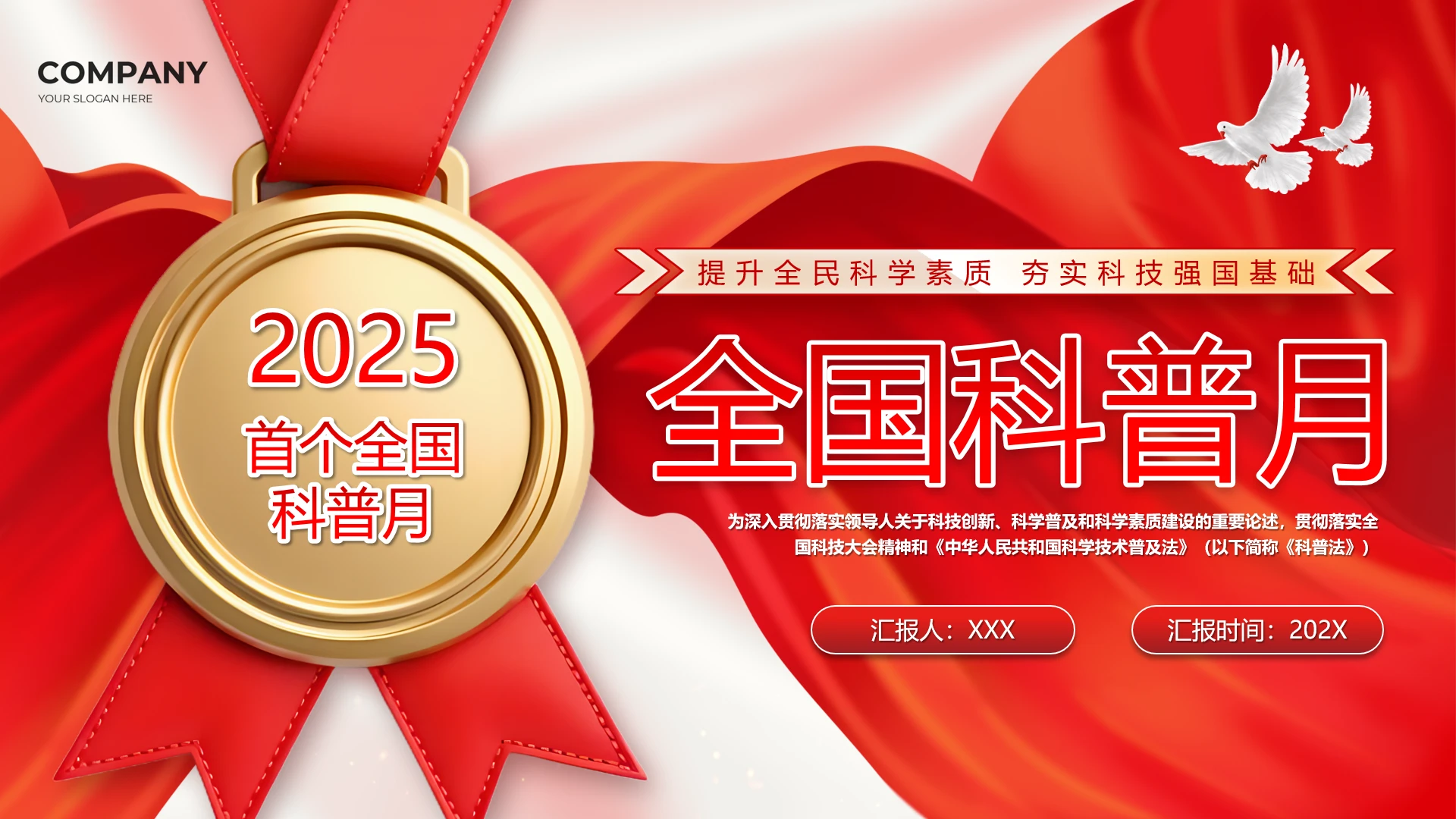 2025年全国首个科普月主题介绍PPT