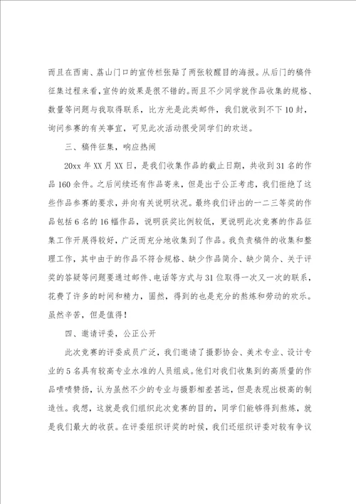 校园摄影比赛活动总结5篇