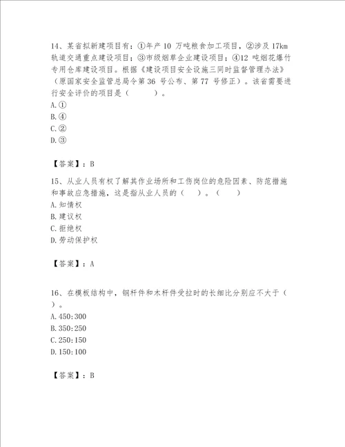 2023年安全员继续教育题库700道达标题