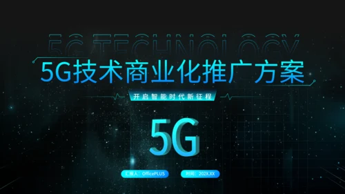 蓝黑色科技风5G技术商业方案PPT