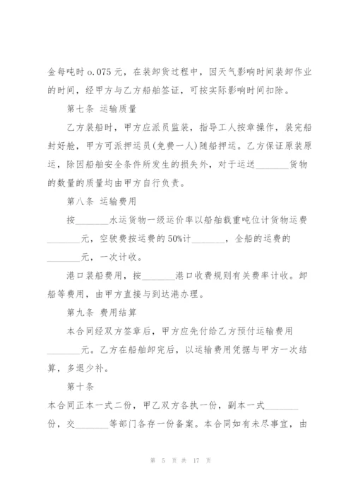 海上货物的运输合同.docx