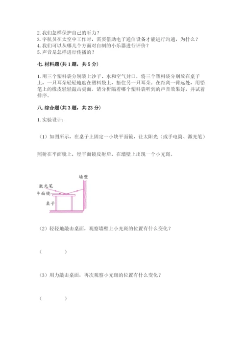 教科版科学四年级上册第一单元《声音》测试卷【夺冠】.docx