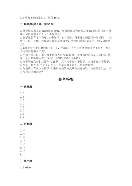 小学五年级上册数学期末考试试卷及答案（历年真题）.docx