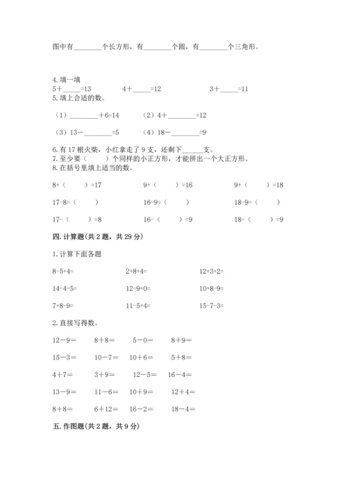 人教版一年级下册数学期中测试卷（研优卷）.docx