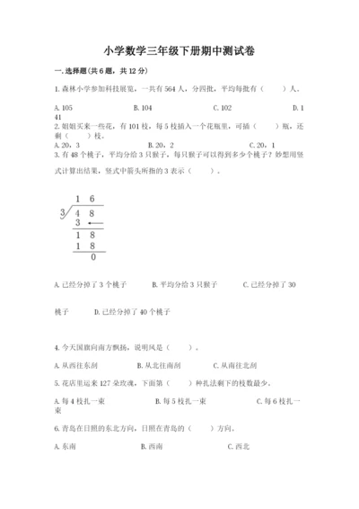 小学数学三年级下册期中测试卷含完整答案【全国通用】.docx