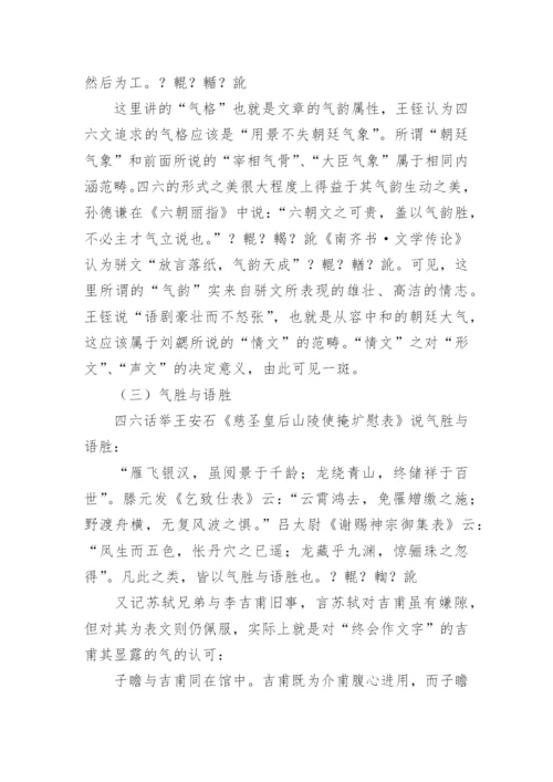 王铚《四六话》的声律辞藻的文学性分析论文.docx