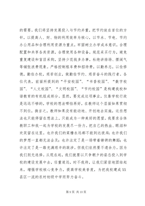 在教代会上的工作报告.docx