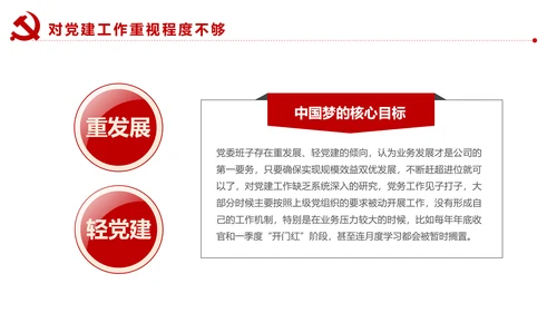 不忘初心牢记使命基层党建党委党支部工作汇报PPT