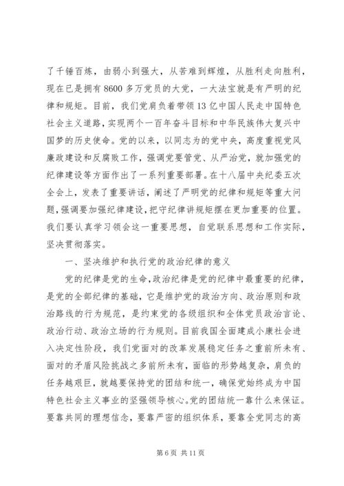 增强党性严守纪律心得体会.docx